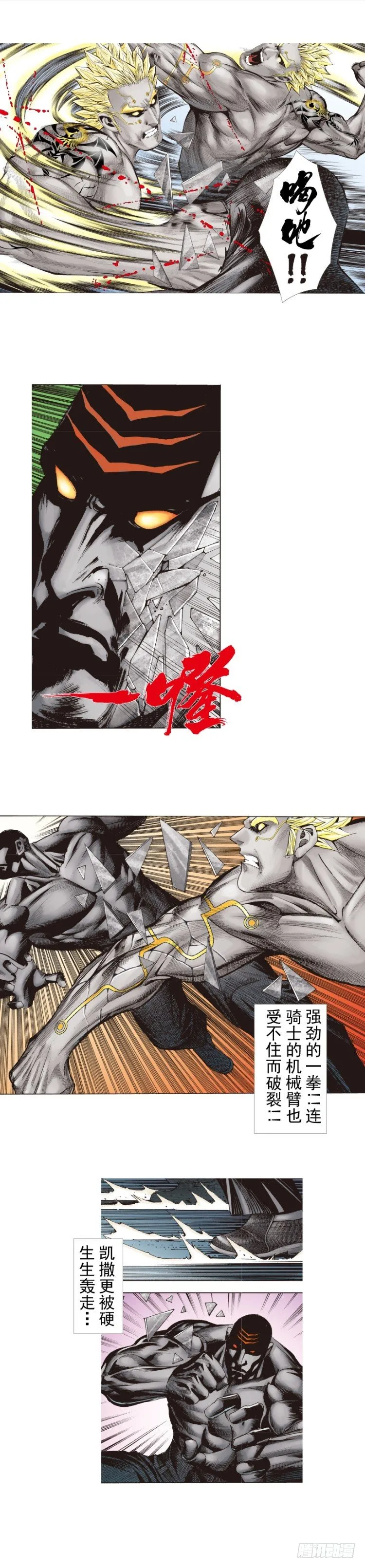 第255话：黑暗巨神vs终极武器 第15页