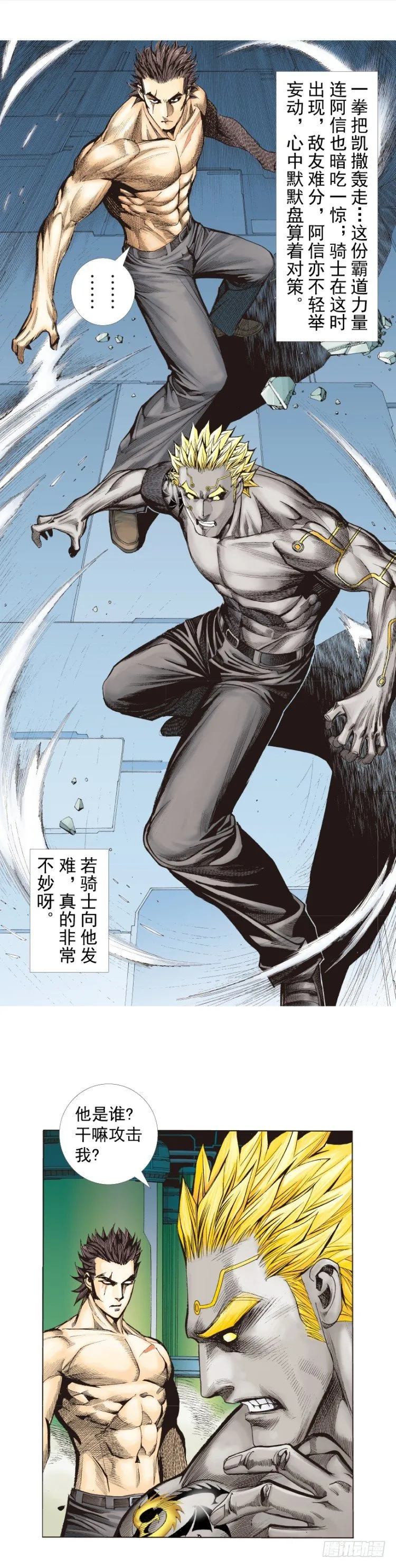第255话：黑暗巨神vs终极武器 第16页