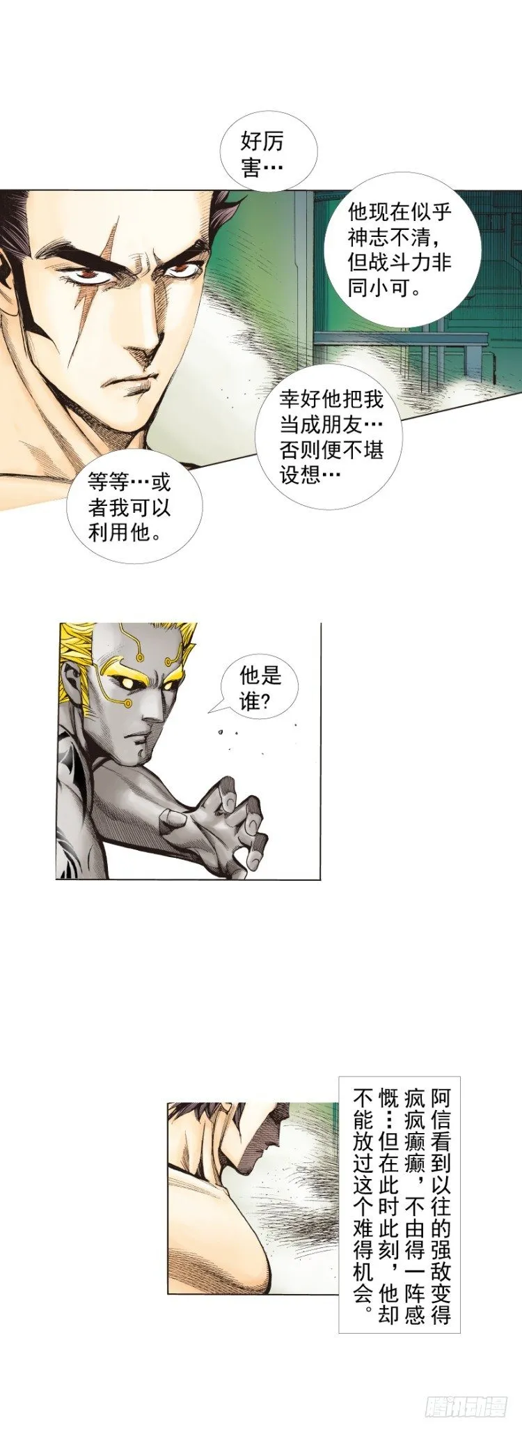 第255话：黑暗巨神vs终极武器 第17页