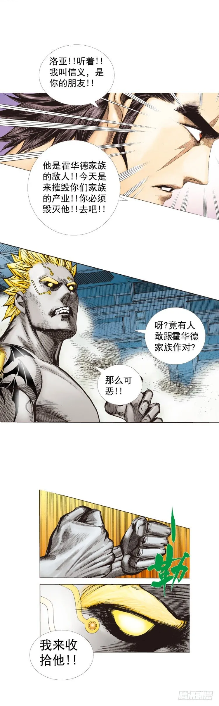 第255话：黑暗巨神vs终极武器 第18页