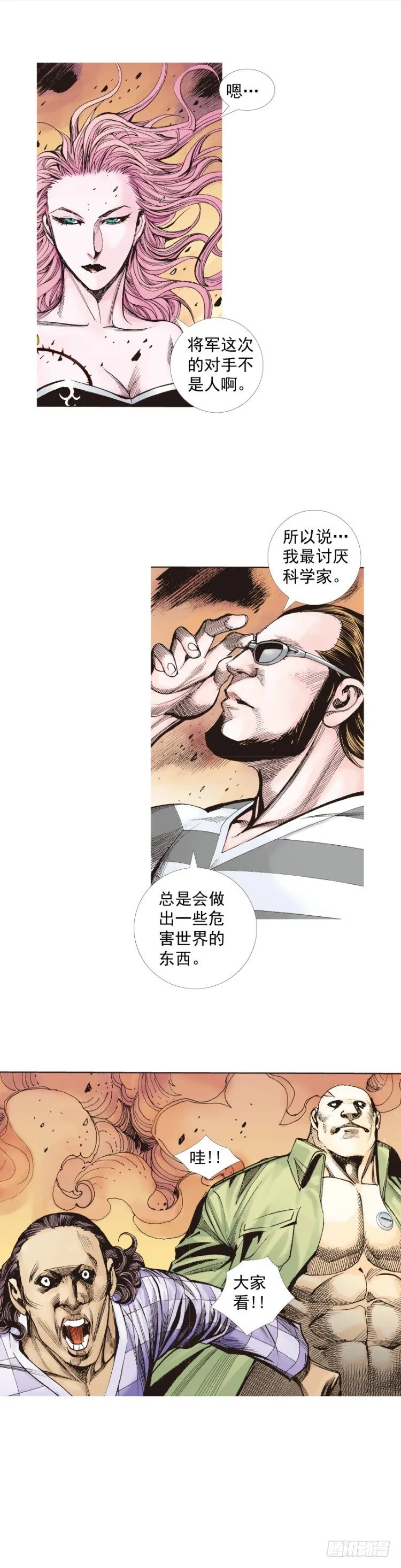第255话：黑暗巨神vs终极武器 第28页