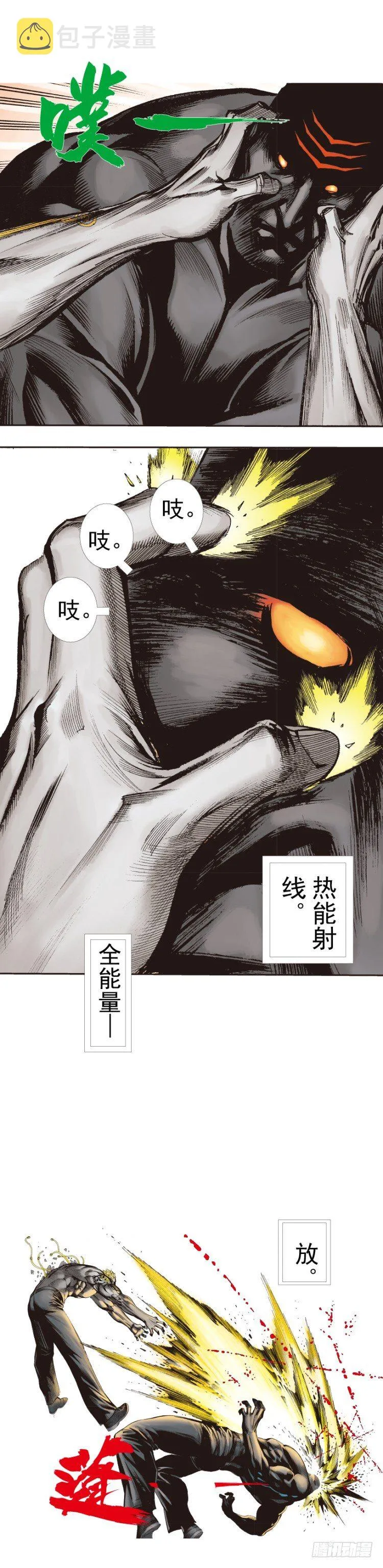 第255话：黑暗巨神vs终极武器 第33页