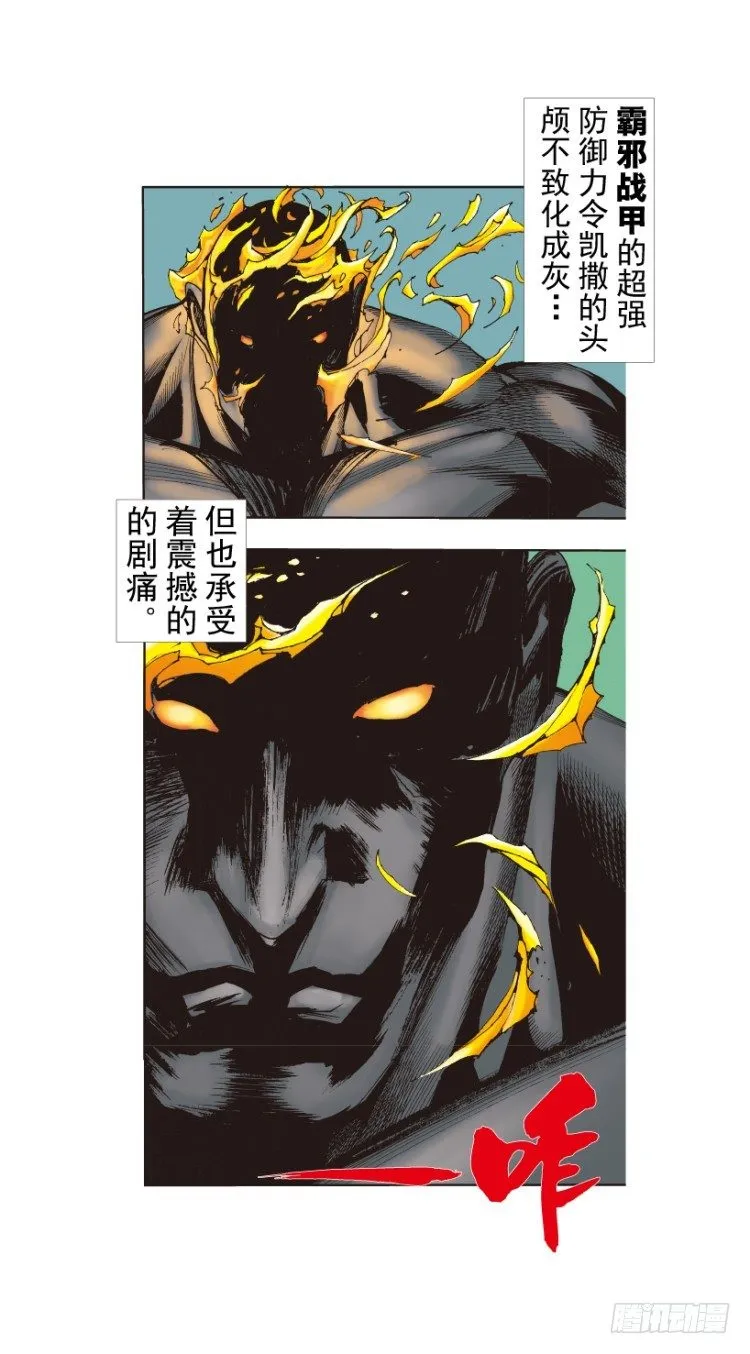 第255话：黑暗巨神vs终极武器 第35页