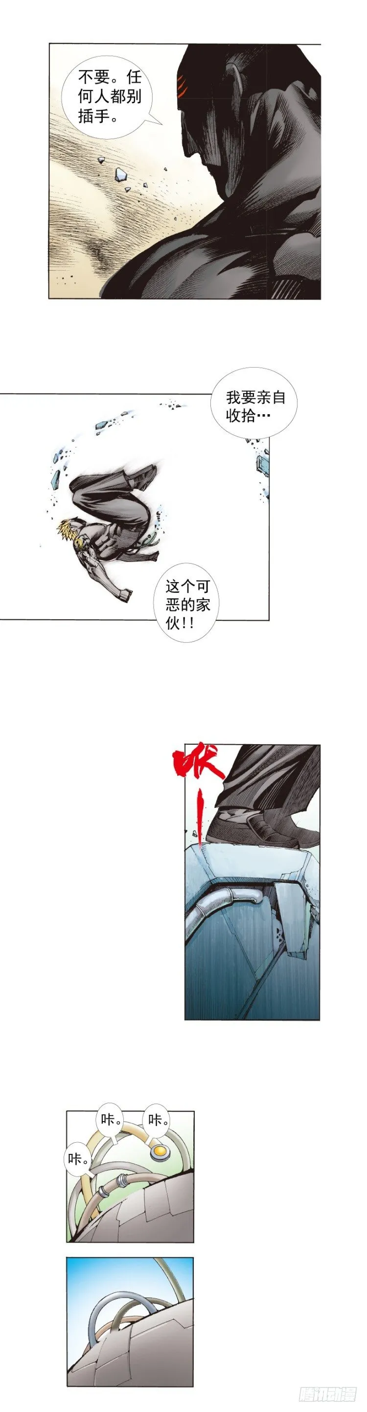 第255话：黑暗巨神vs终极武器 第37页