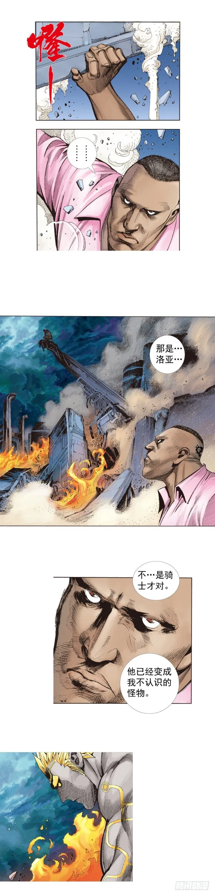 第255话：黑暗巨神vs终极武器 第39页
