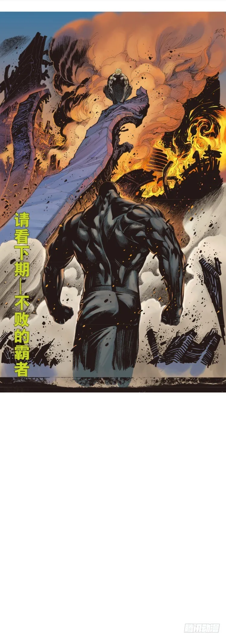 第255话：黑暗巨神vs终极武器 第46页