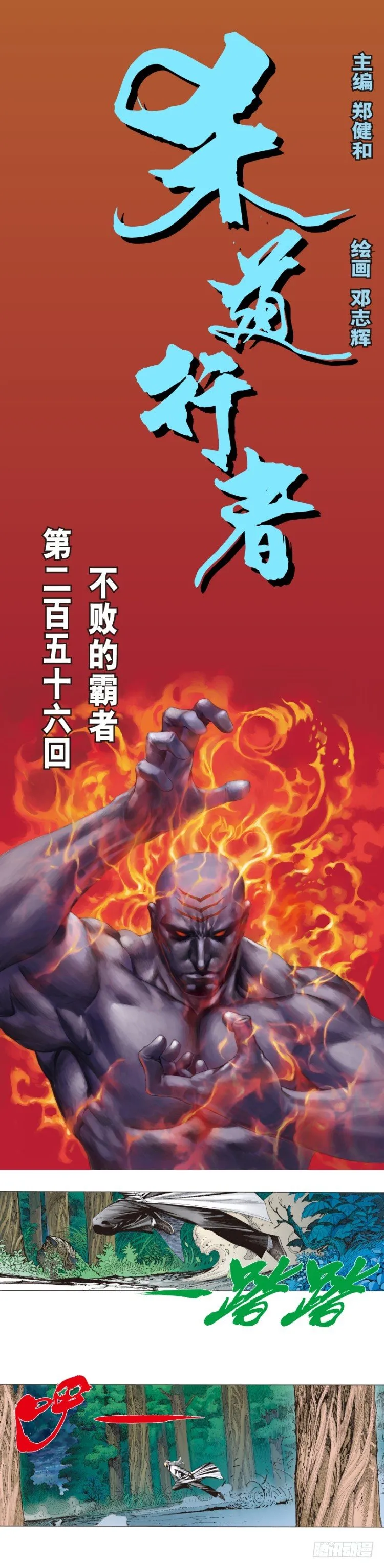 第256话：不败的霸者 第1页