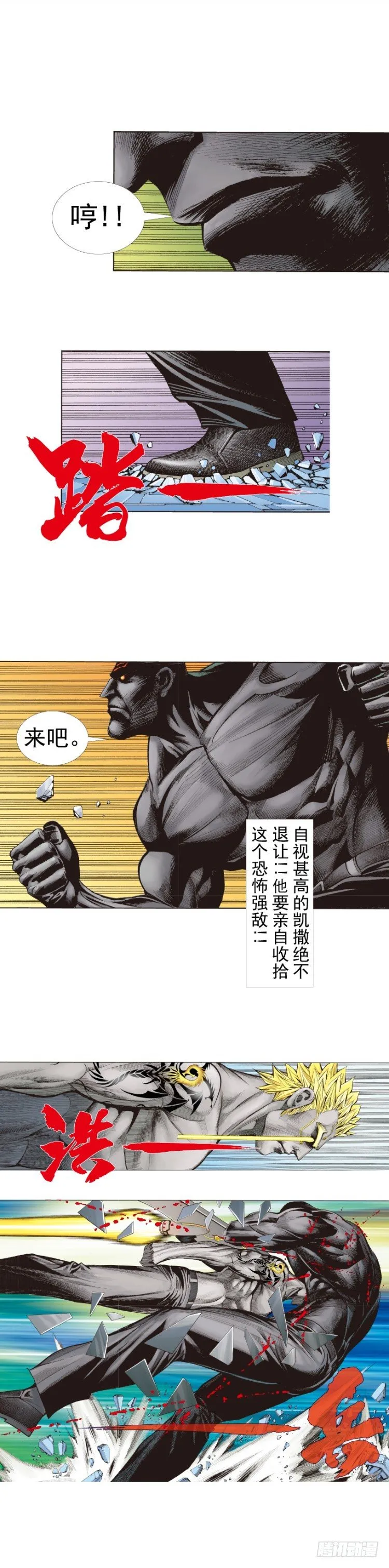 第256话：不败的霸者 第6页