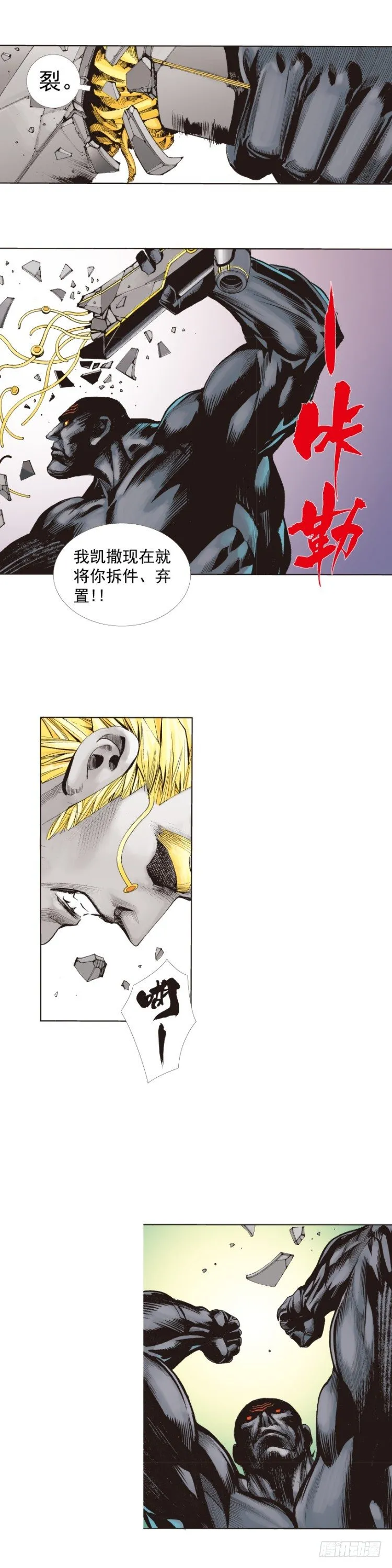 第256话：不败的霸者 第8页