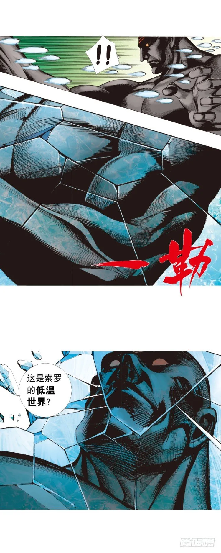 第256话：不败的霸者 第16页