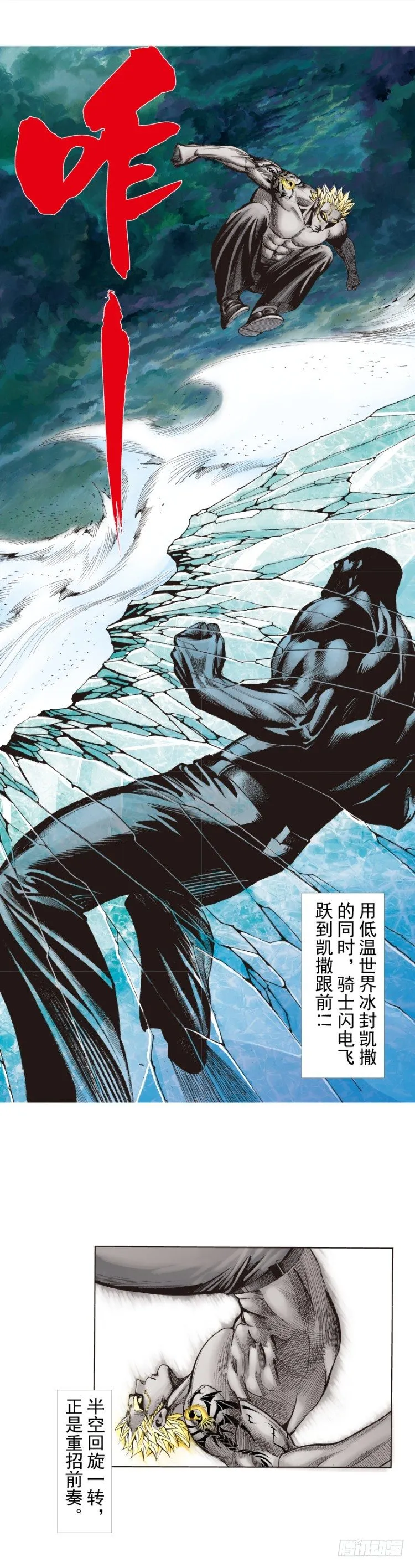 第256话：不败的霸者 第17页
