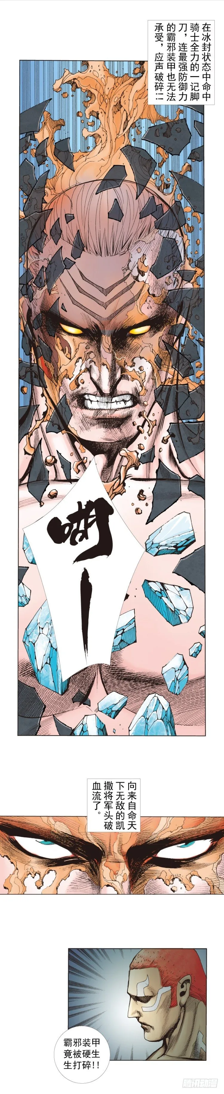 第256话：不败的霸者 第20页