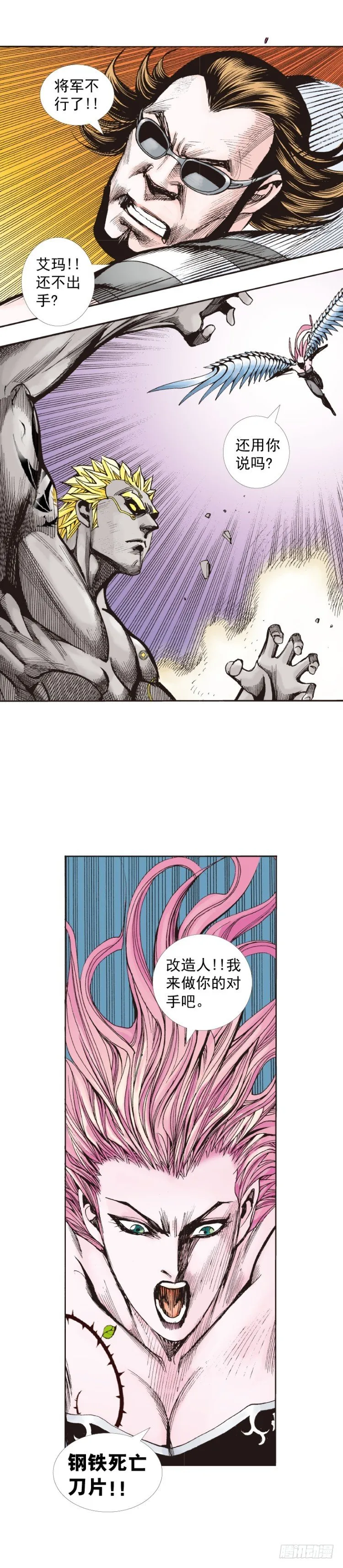 第256话：不败的霸者 第25页