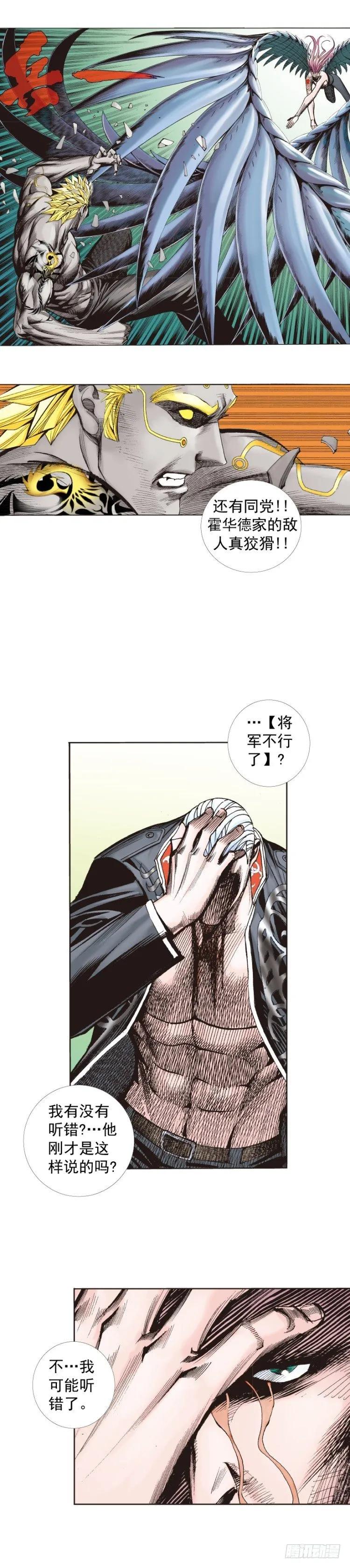 第256话：不败的霸者 第26页