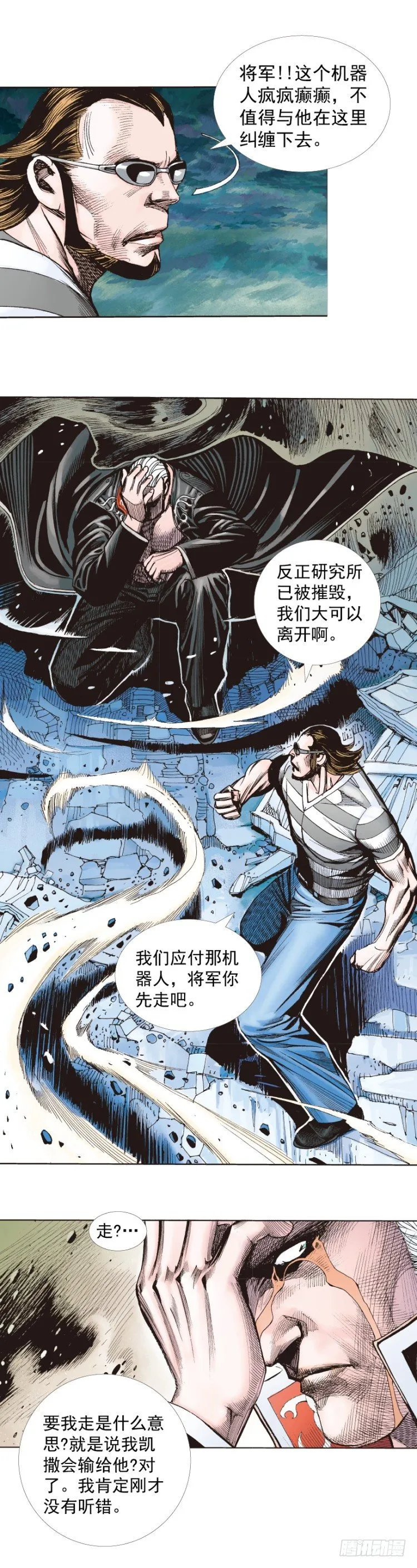 第256话：不败的霸者 第27页