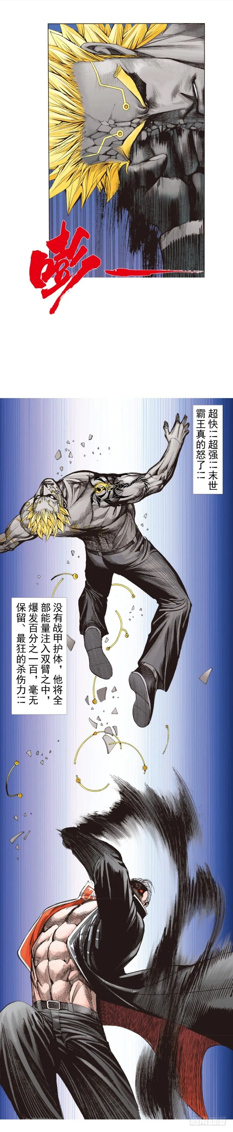 第256话：不败的霸者 第38页