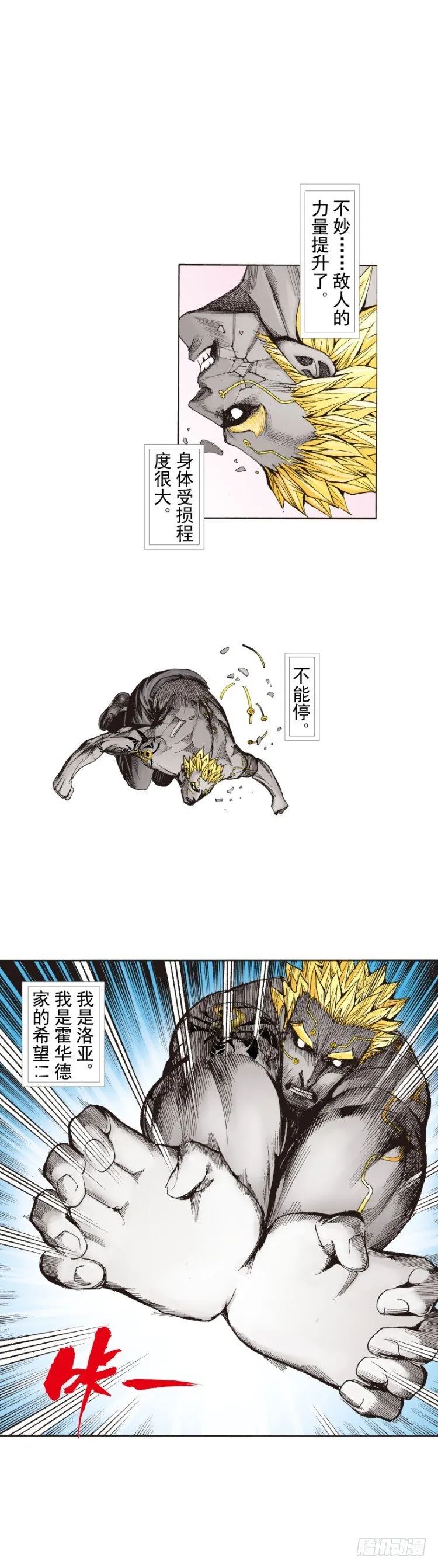 第256话：不败的霸者 第39页
