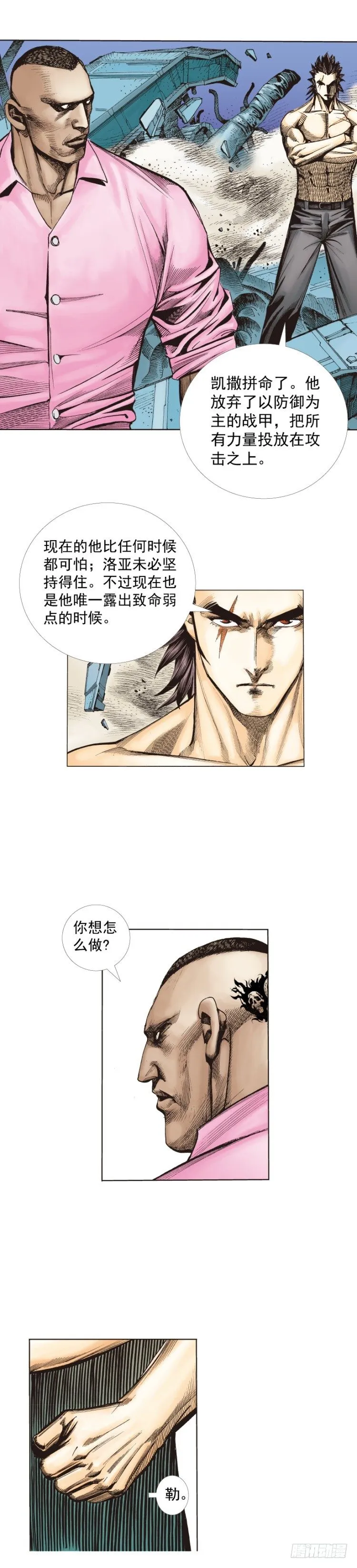 第256话：不败的霸者 第43页