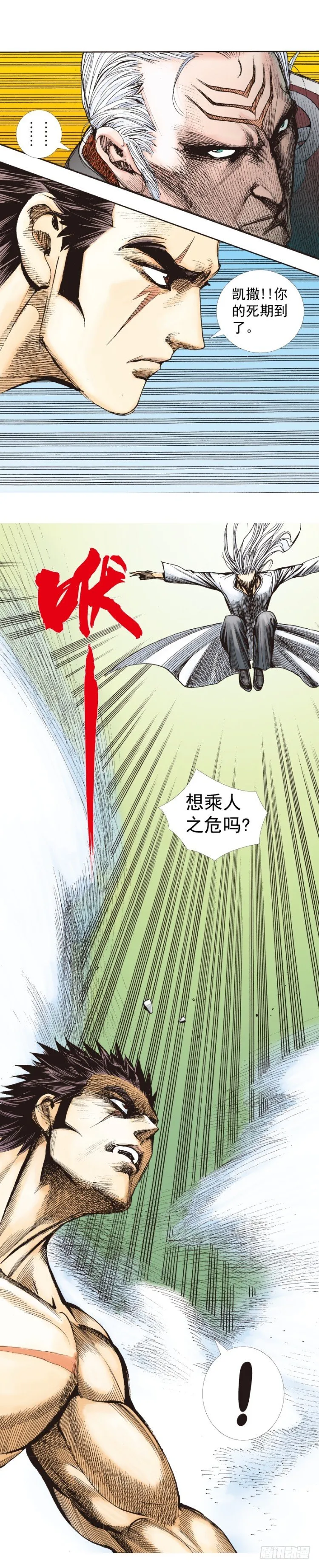 第256话：不败的霸者 第50页