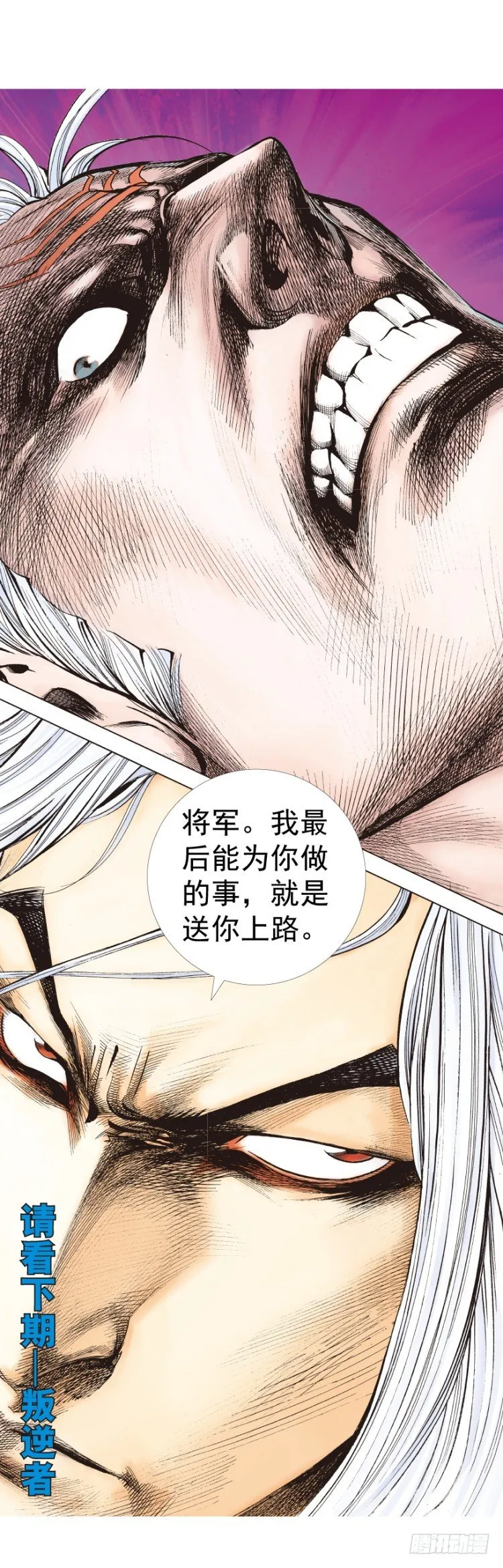 第256话：不败的霸者 第55页