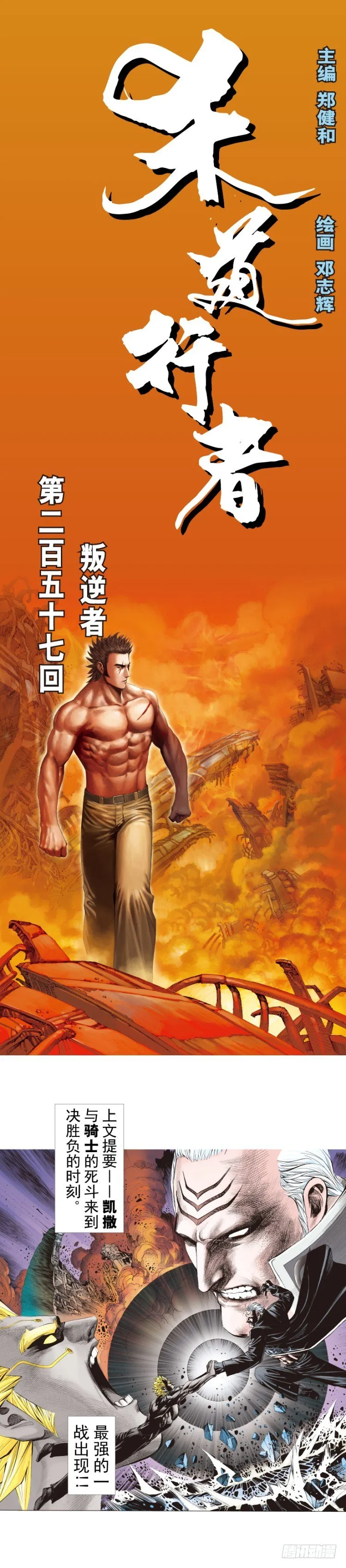 第257话：叛逆者 第1页