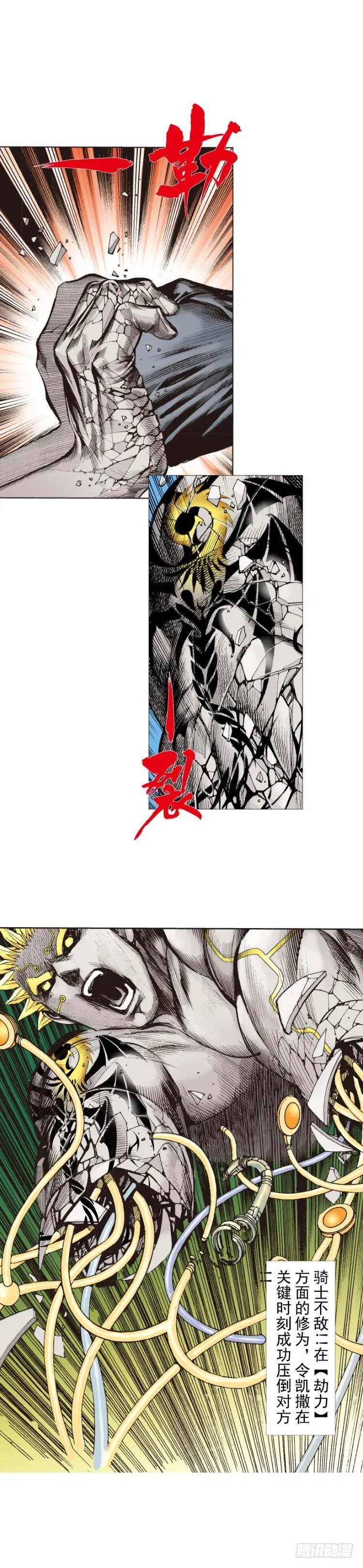第257话：叛逆者 第2页