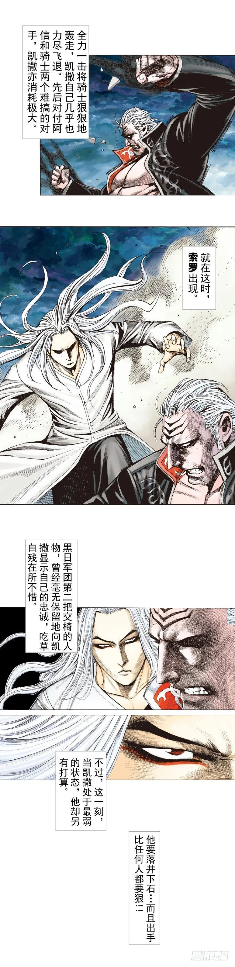 第257话：叛逆者 第4页