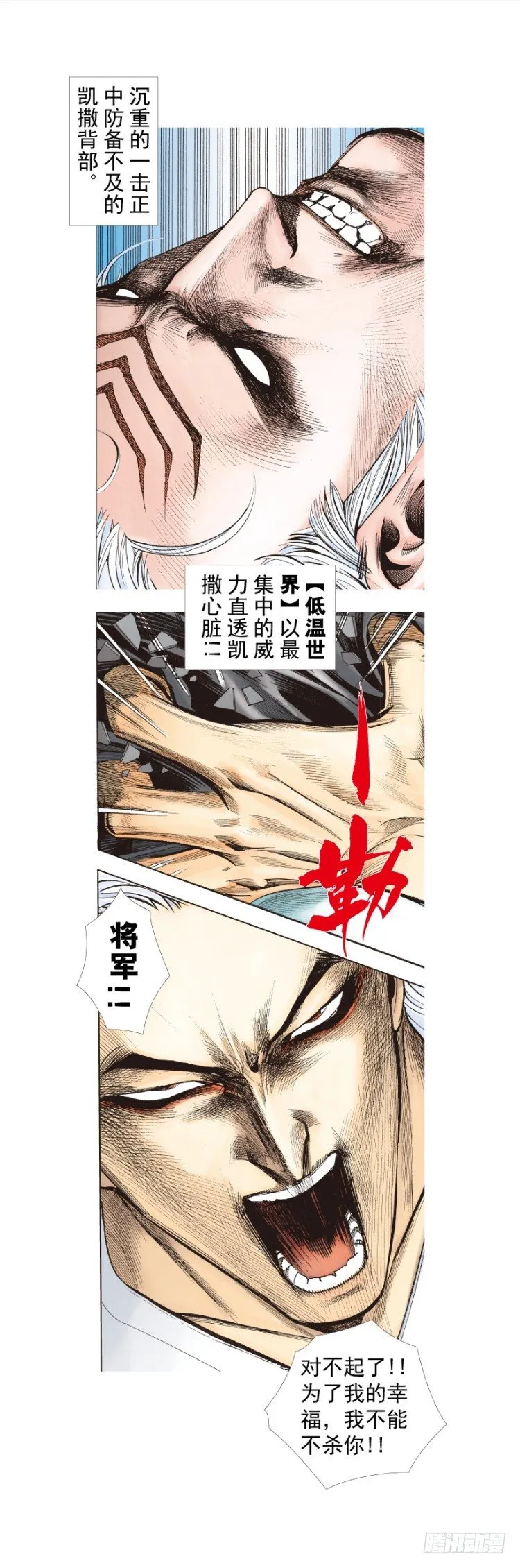 第257话：叛逆者 第8页