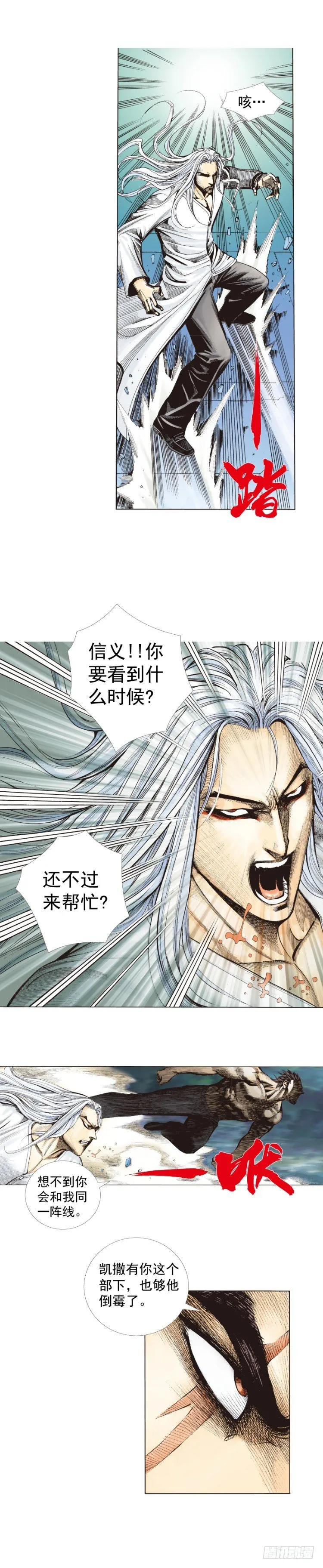 第257话：叛逆者 第10页