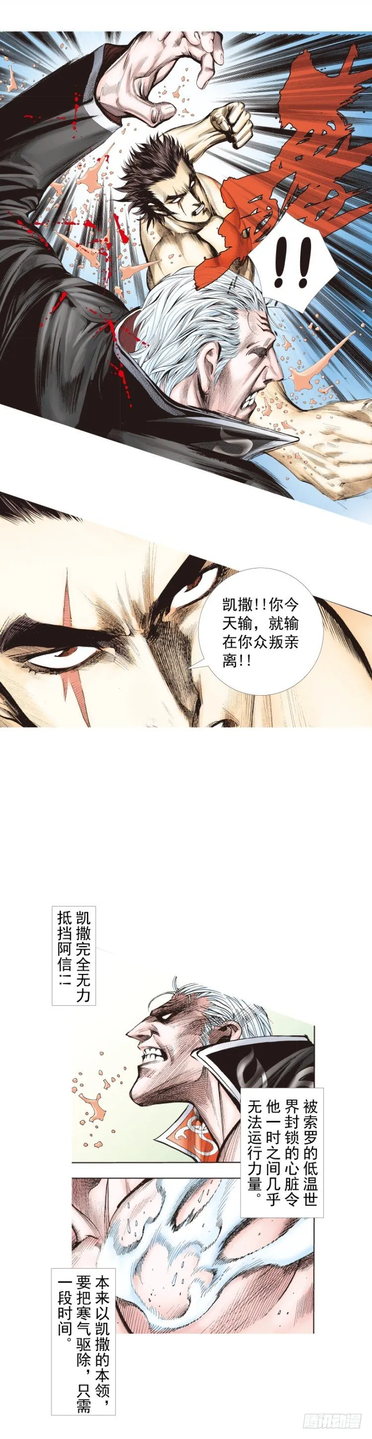 第257话：叛逆者 第12页