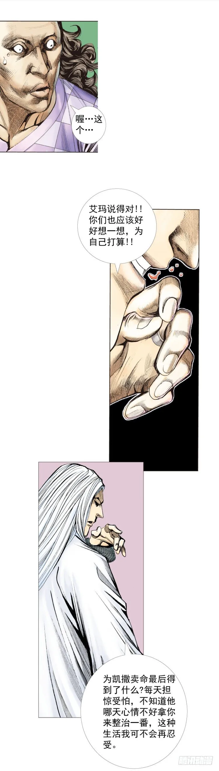 第257话：叛逆者 第15页