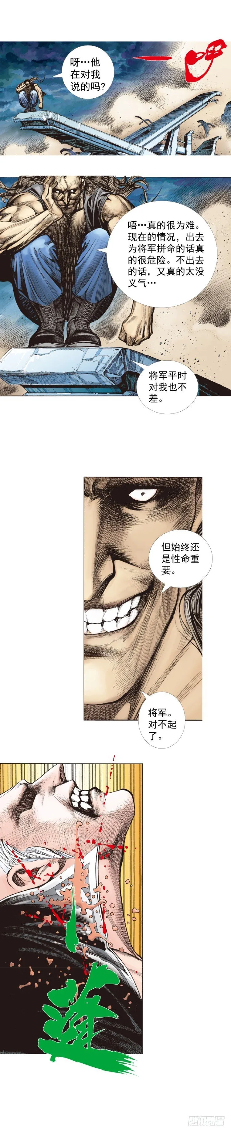 第257话：叛逆者 第18页
