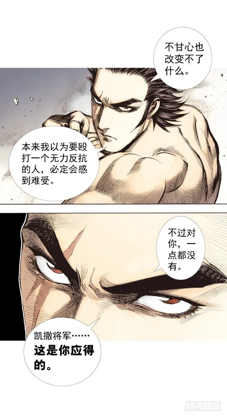 第257话：叛逆者 第21页
