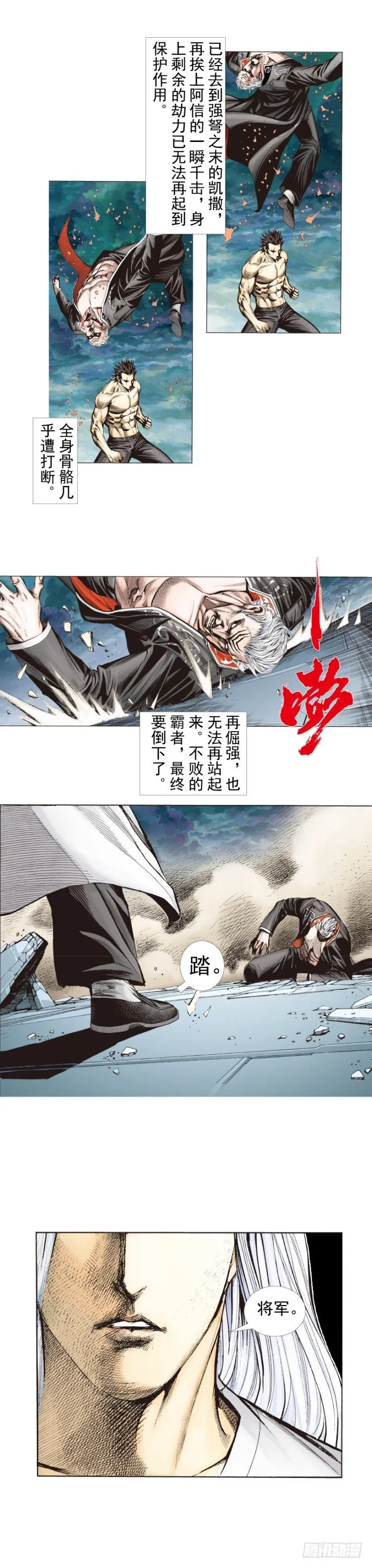 第257话：叛逆者 第24页