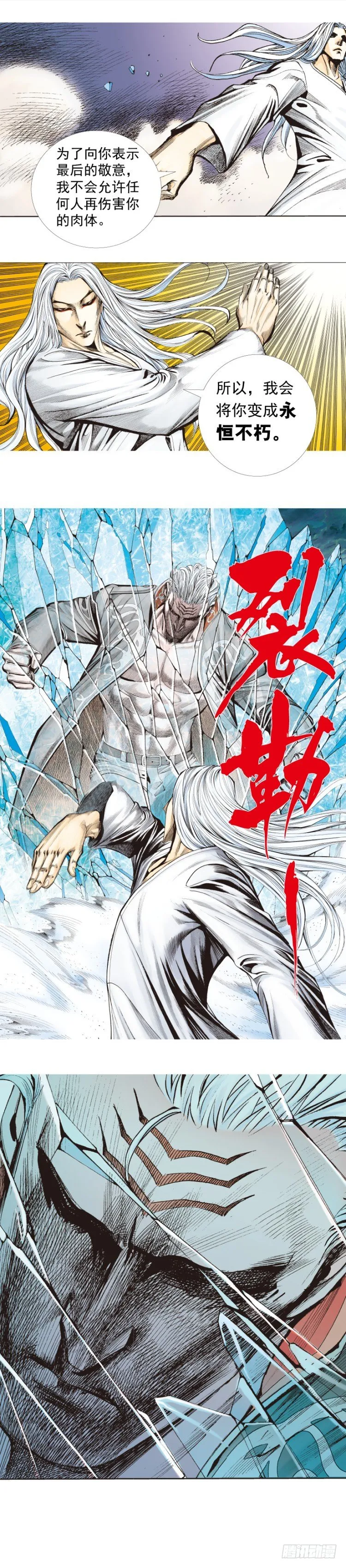 第257话：叛逆者 第26页