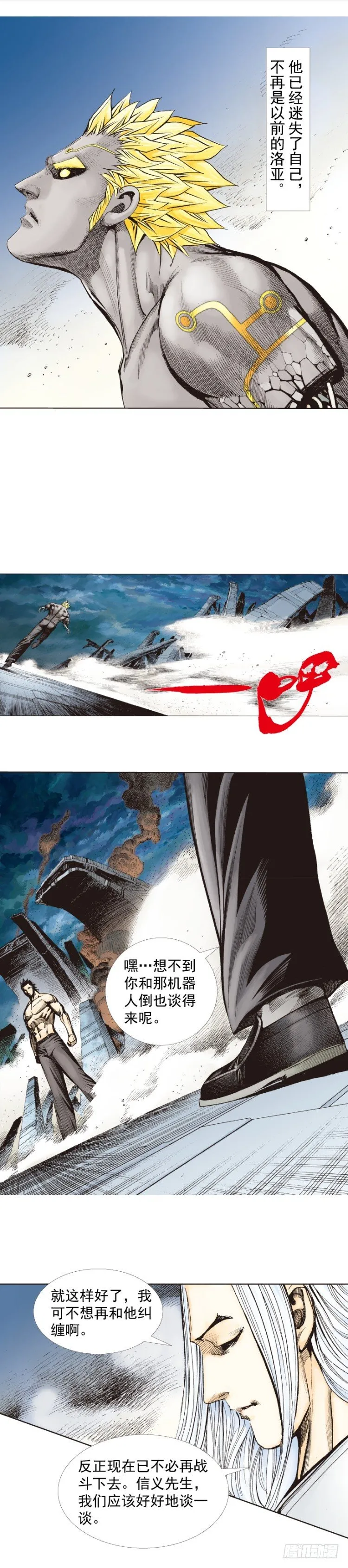 第257话：叛逆者 第34页