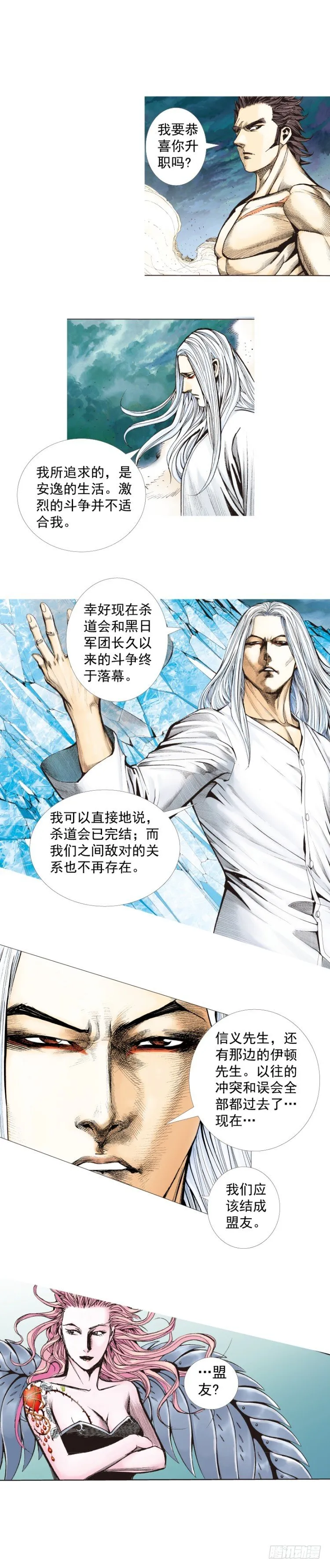 第257话：叛逆者 第37页