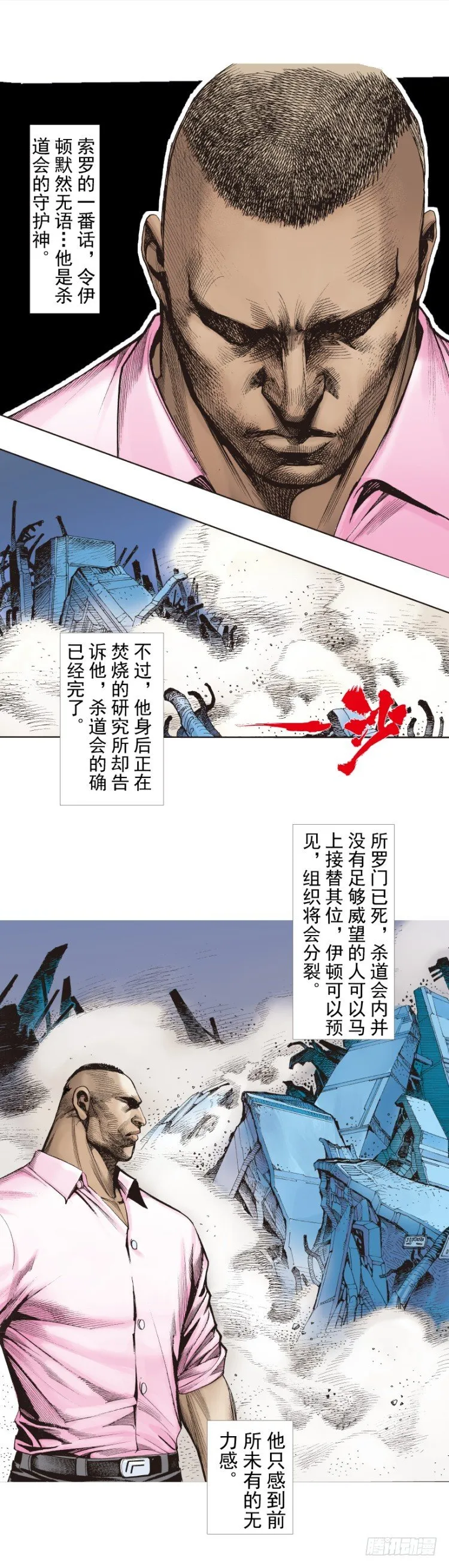 第257话：叛逆者 第39页