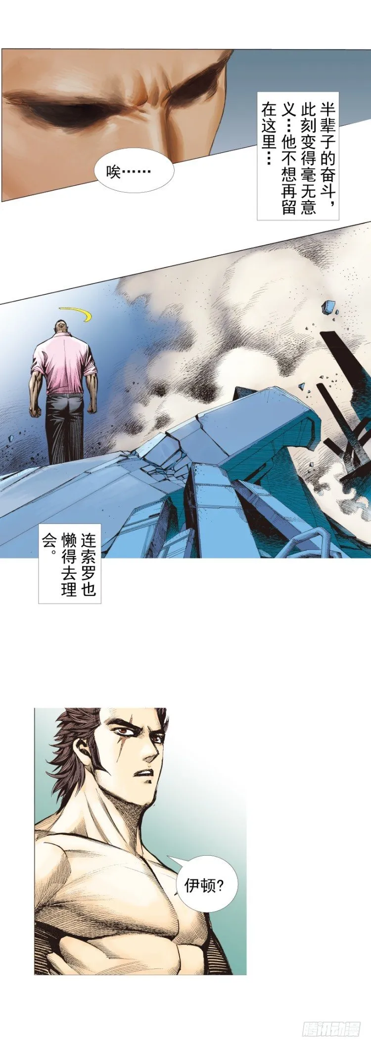 第257话：叛逆者 第40页