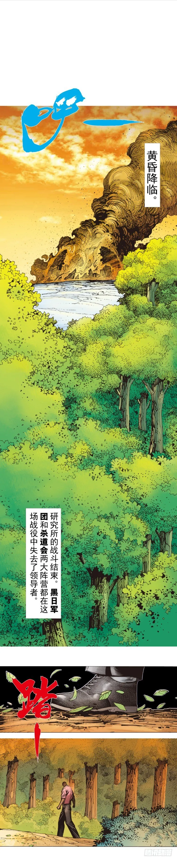 第257话：叛逆者 第43页