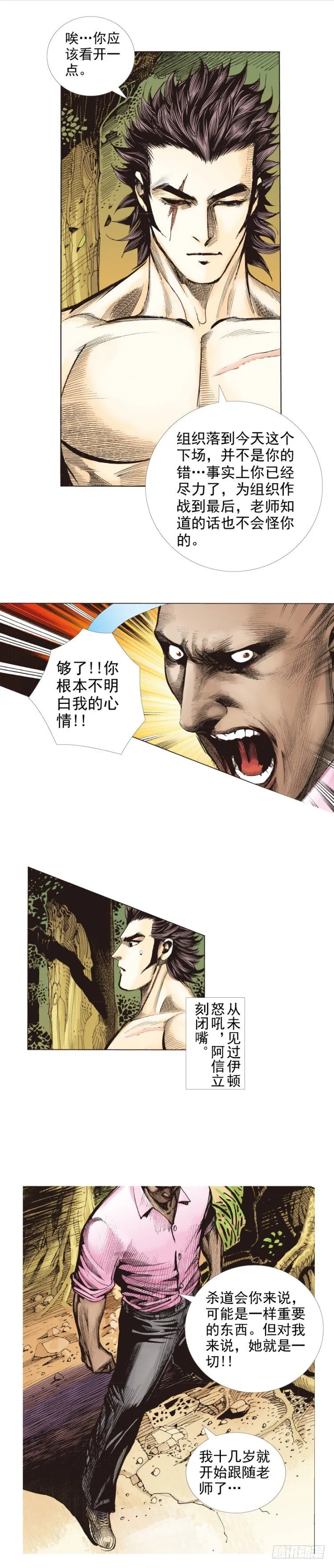第257话：叛逆者 第46页