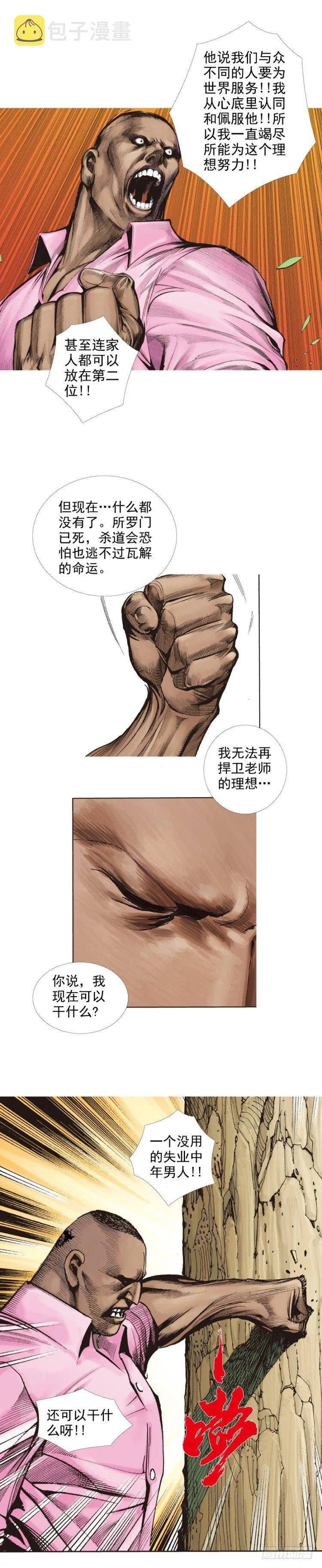 第257话：叛逆者 第47页