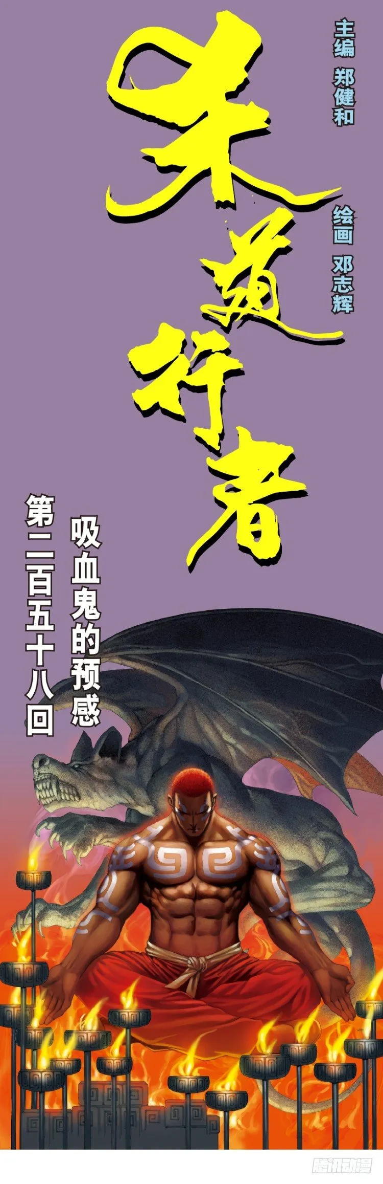 第258话：吸血鬼的预感 第1页
