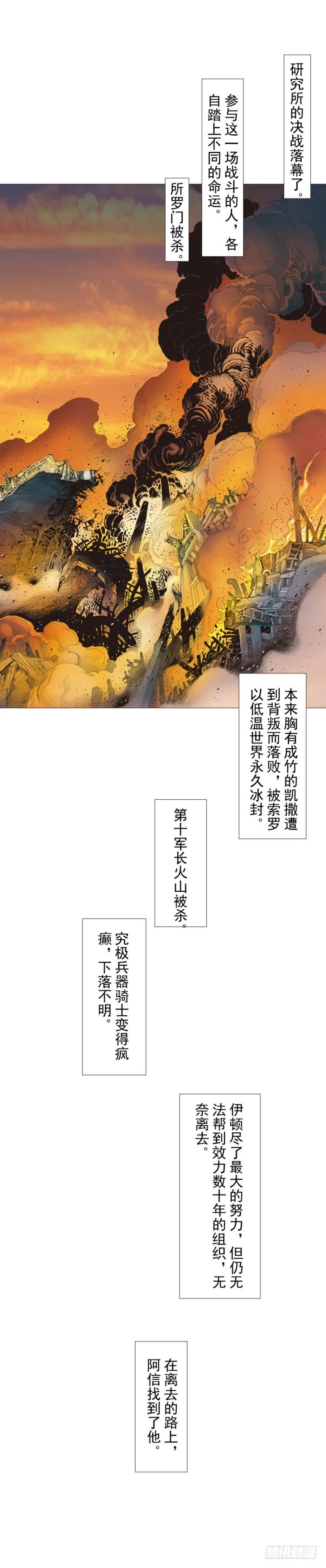 第258话：吸血鬼的预感 第2页