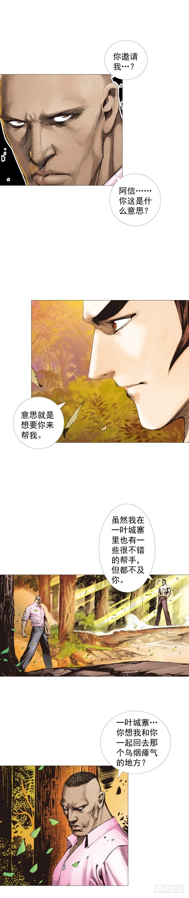 第258话：吸血鬼的预感 第3页