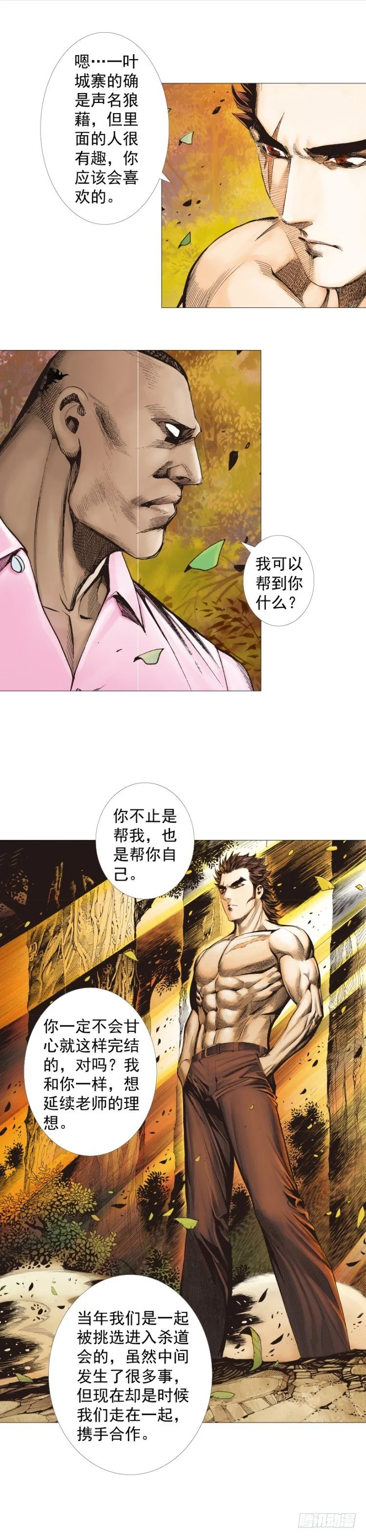 第258话：吸血鬼的预感 第4页