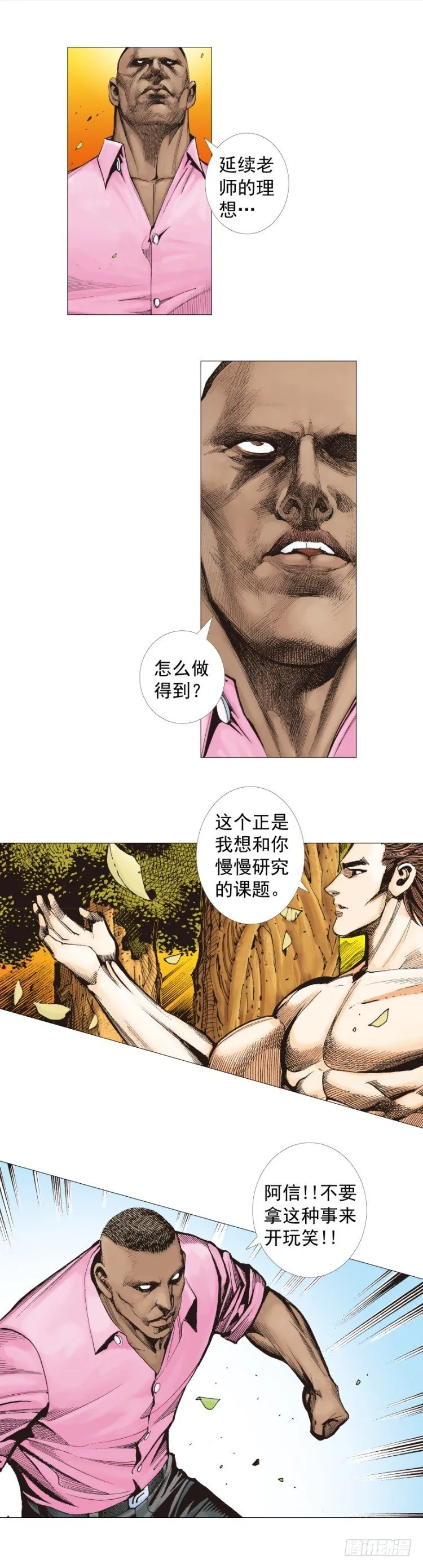 第258话：吸血鬼的预感 第5页