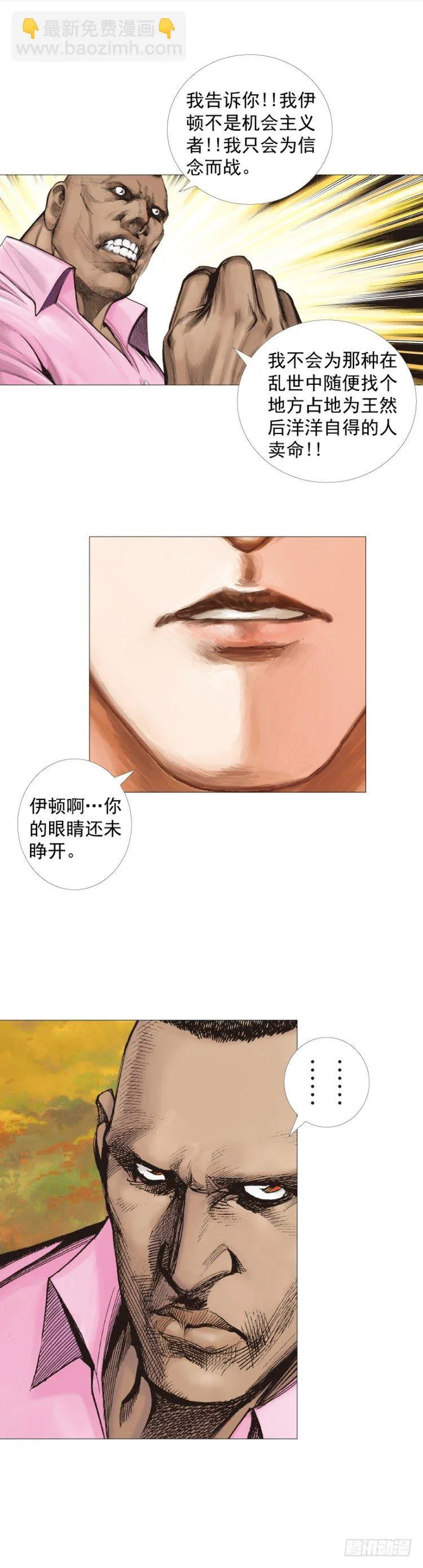 第258话：吸血鬼的预感 第6页