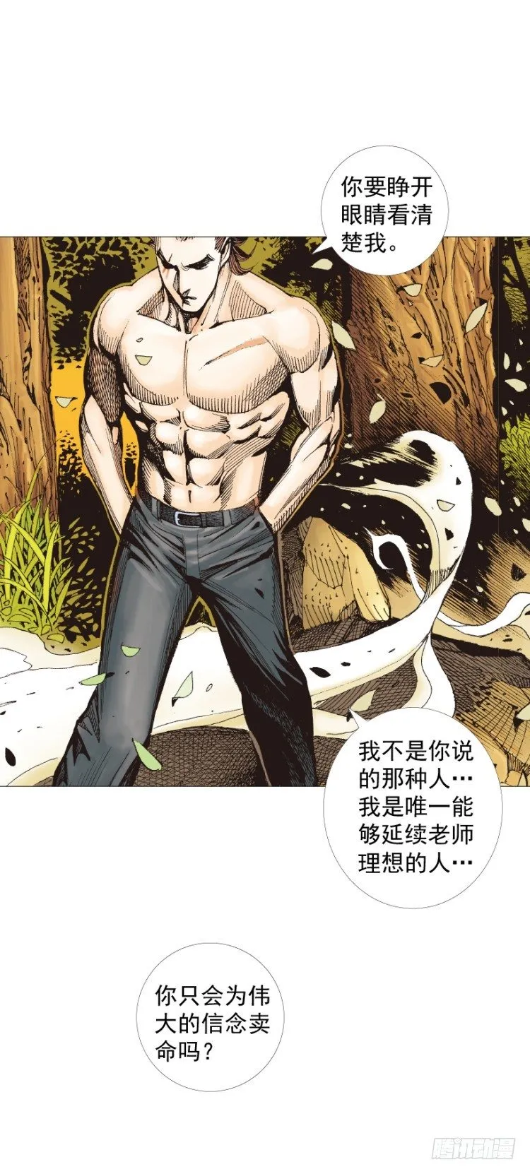 第258话：吸血鬼的预感 第7页