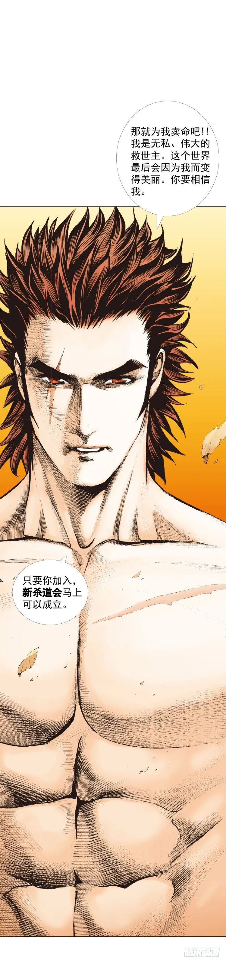 第258话：吸血鬼的预感 第8页
